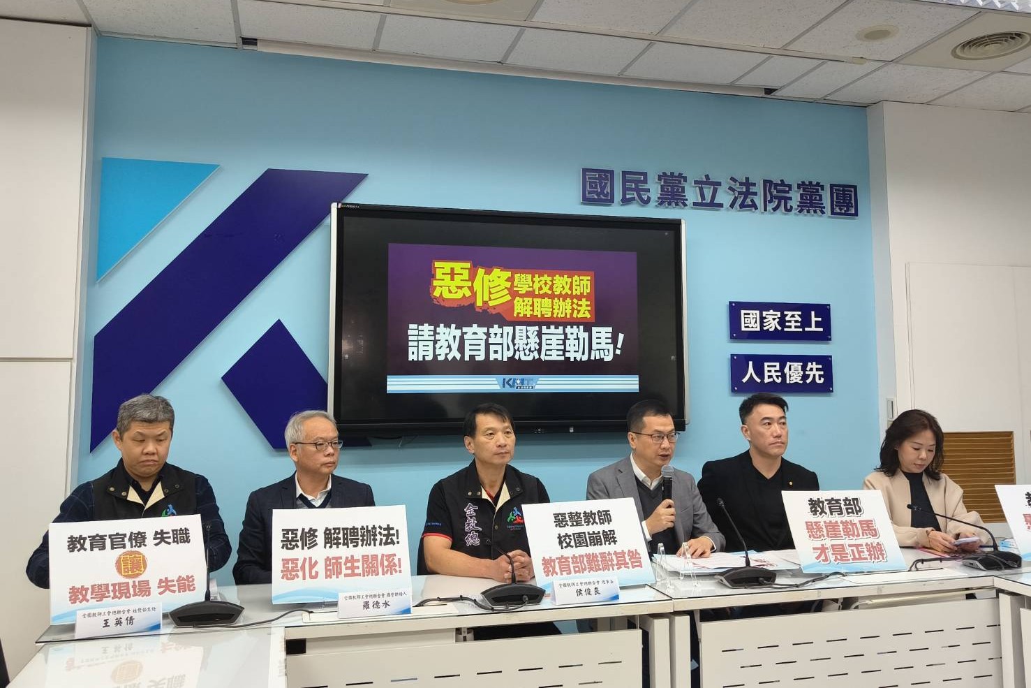 國民黨團邀請全國教師工會總聯合會20日召開「惡修學校教師解聘辦法，請教育部懸崖勒馬！」記者會。圖/國民黨團提供