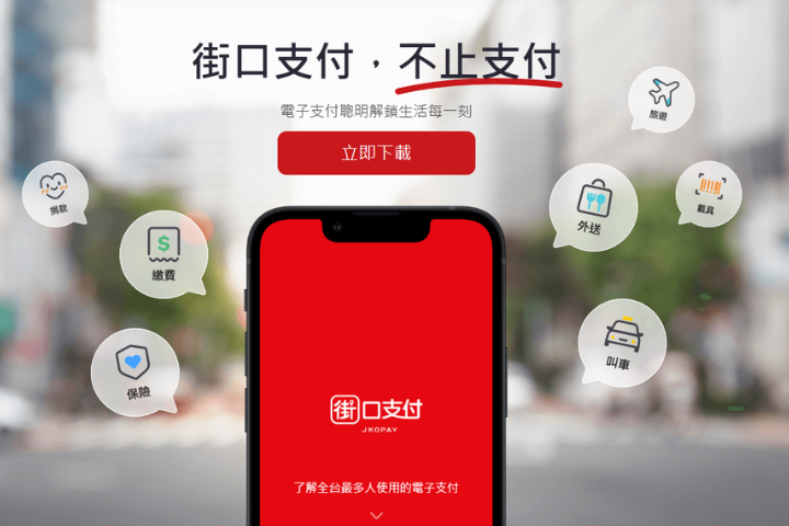  街口支付母公司遭查封！董座親上火線撇糾紛 全國電子、2大電商暫停使用 