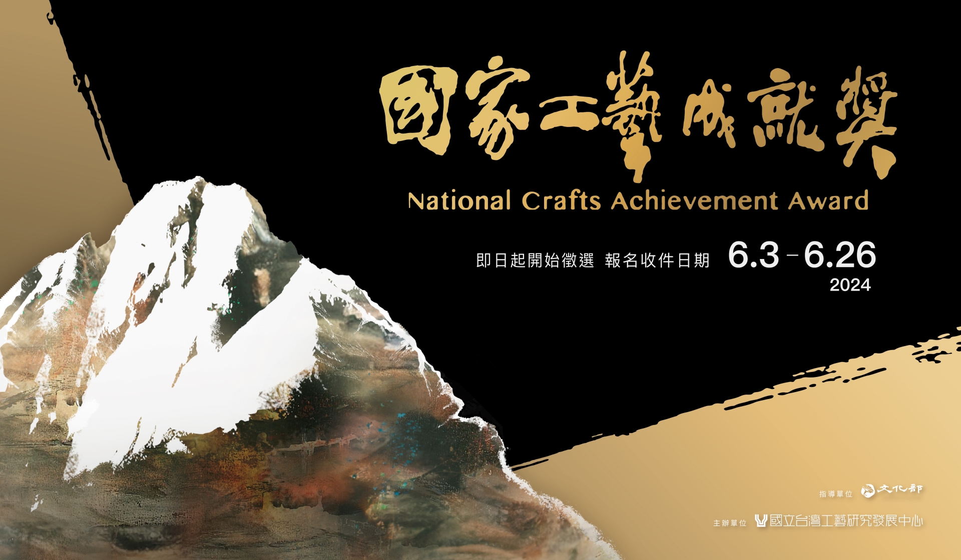 第18屆「國家工藝成就獎」開始徵件。圖/國立台灣工藝研究發展中心提供