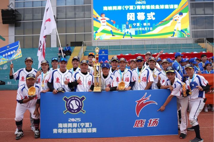 在2025年海峽兩岸（寧夏）青年慢速壘球邀請賽中，來自台北的鹿揚隊以6比4力退成都台協慢速壘球隊，成功蟬聯冠軍。圖/記者陳思豪攝