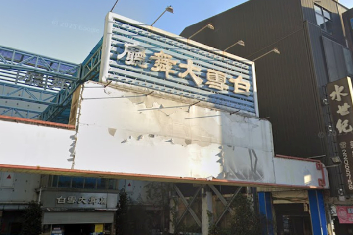 台中市白雪大舞廳走入歷史，業者證實不再重開。圖／取自Google街景地圖