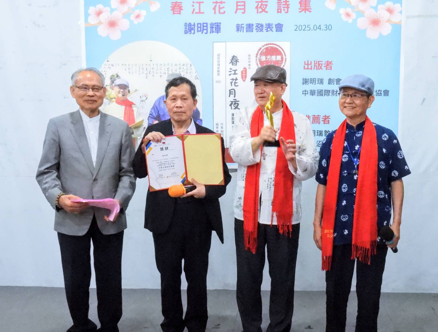 圖為由左而右，前文化總會蘇進強秘書長、出版者中華國際財經創意交流協會創會長謝明瑞教授 謝明輝作者、主持人唐雲明教授。圖／謝明暉提供