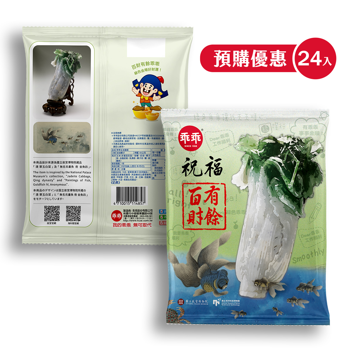 故宮近期與國立海洋科技博物館聯名，推出「百財有餘乖乖」超澎派預購組，祈福求財討個好彩頭，並有預購優惠。圖/故宮提供