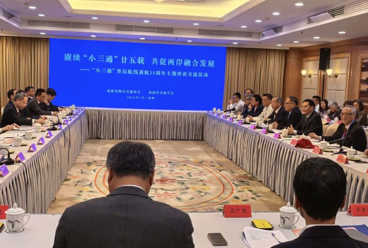 相關單位負責人、部分高校機構專家學者,以及金門、馬祖各界代表,在閩台商、台師、台青代表,首次「小三通」直航的親歷者,船運企業代表等台灣嘉賓共40餘人參加活動。 圖/ 梅花新聞網曾梧炫攝