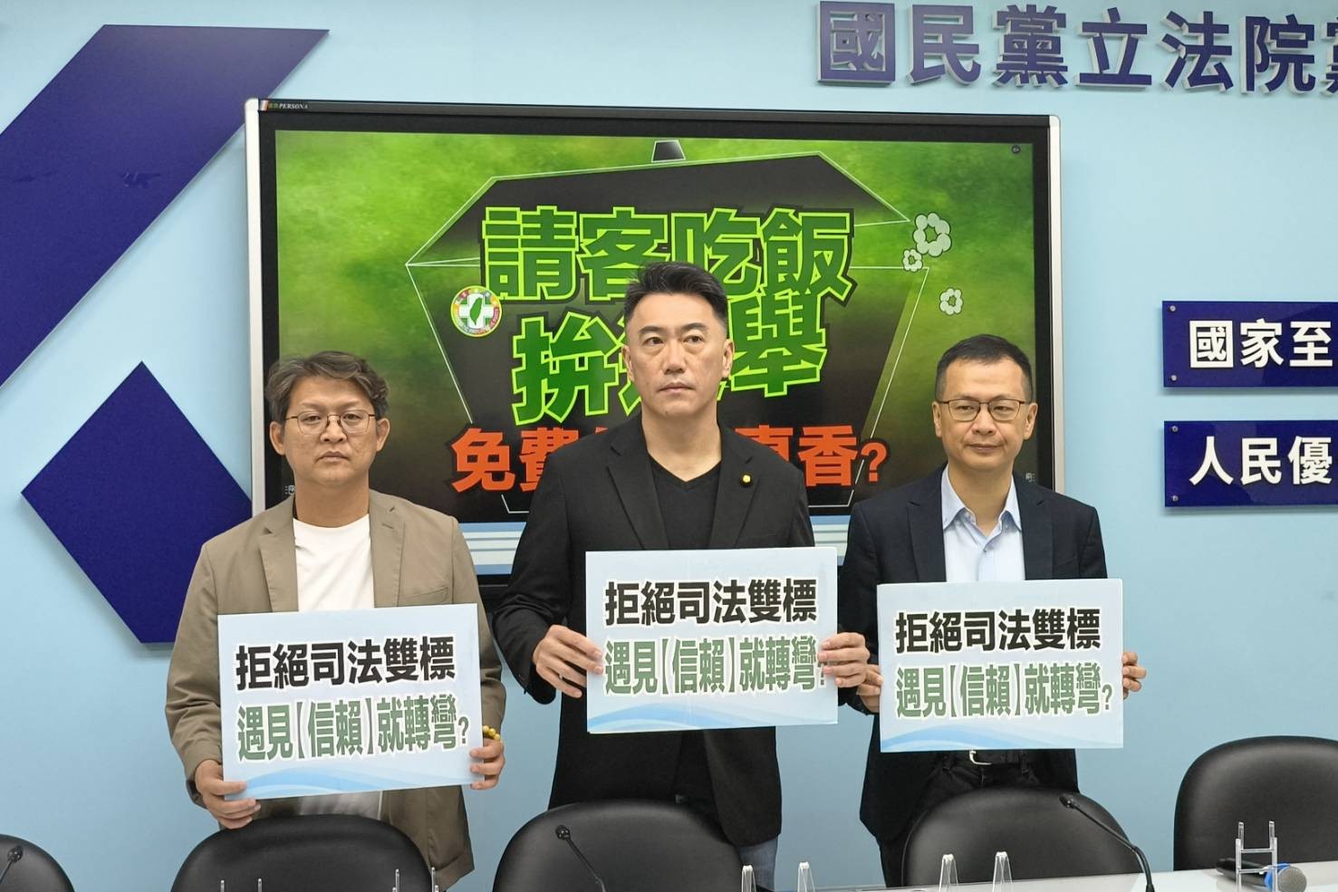 國民黨團29日召開「請客吃飯拚選，免費的飯，真香？」記者會，左起副書記長黃建賓、書記長林沛祥、立委羅智強出席。圖/國民黨團提供