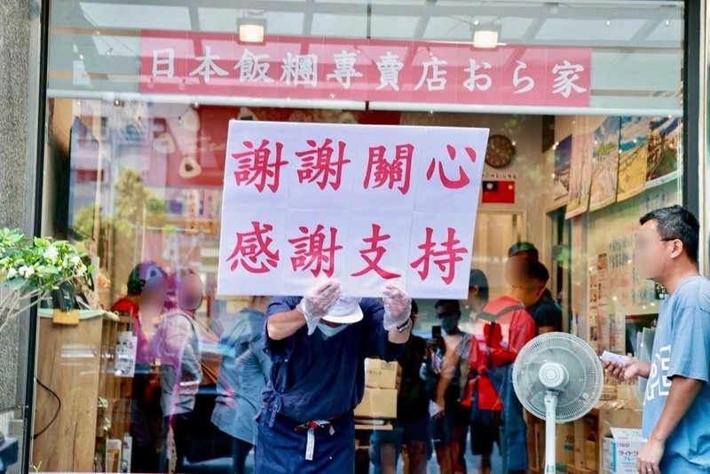  高雄鼓山區青海路一間日式飯糰店日前因租賃糾紛，遭房東推倒店前桌椅與花盆等物品，消息傳出吸引大批民眾到店購買飯糰表達支持。店家20日受訪表示，非常感謝大家。 （黃捷服務處提供）圖／中央社