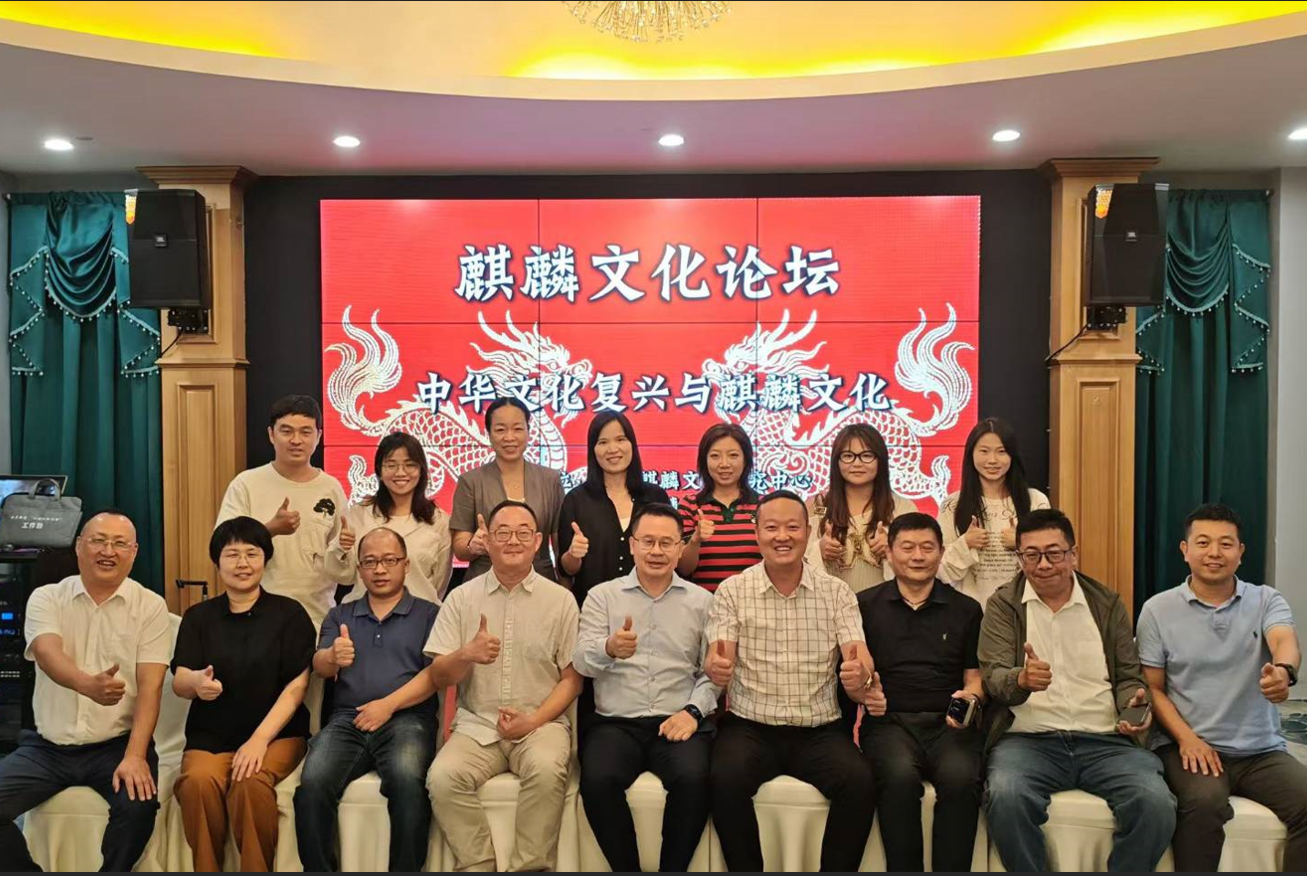 由平潭麒麟文化研究院與台灣麒麟文化研究中心聯合主辦的「麒麟文化論壇——中華文化復興與麒麟文化」17日在福州召開。圖/梅花新聞網