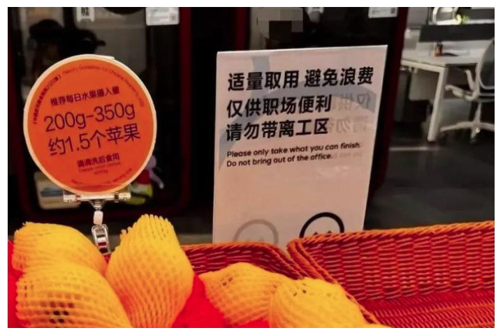 字節跳動公司縮緊福利，茶水間新警語顯示禁止水果零食打包帶回家。圖/取自九派新聞