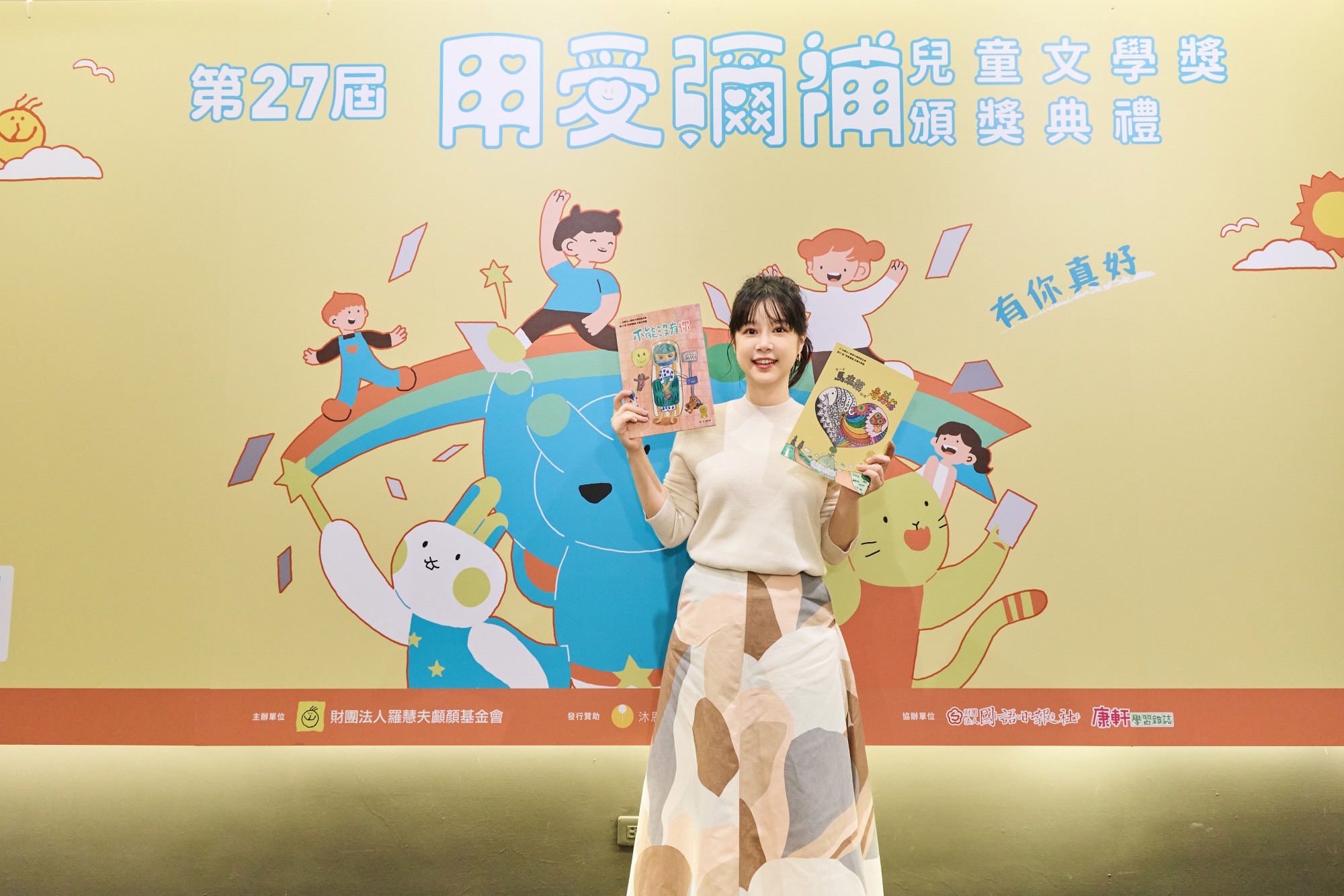 李佳穎產後首度現身，為財團法人羅慧夫顱顏基金會第27屆「用愛彌補兒童文學獎」擔任愛心大使。圖/羅慧夫顱顏基金會提供
