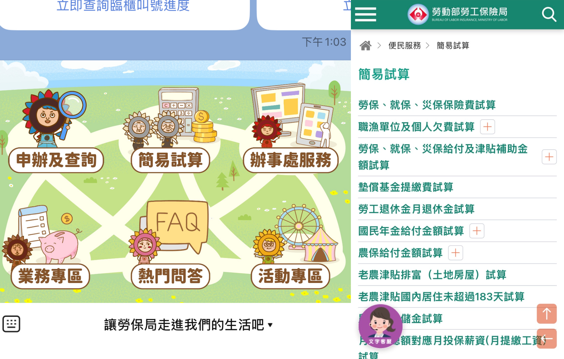 勞保局LINE帳號，在手機上呈現得相當清楚。圖/取自勞保局LINE帳號頁面