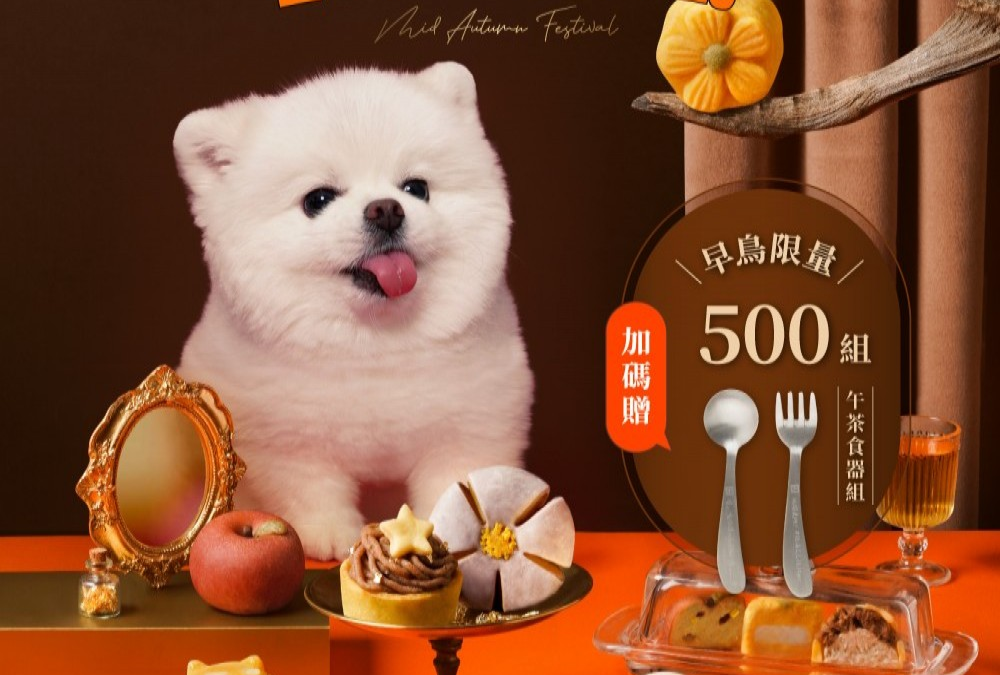 寵物月餅作為專門為寵物設計的節日食品，根據寵物健康需求精心設計。圖取自蝦皮商城截圖