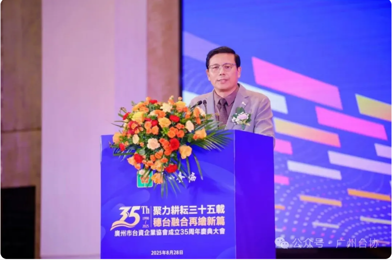 8月28日，廣州台資企業協會成立35周年慶典在廣州舉行，國台辦經濟局副局長涂雄在致詞時再次向台商信心喊話。圖/取自廣州台協