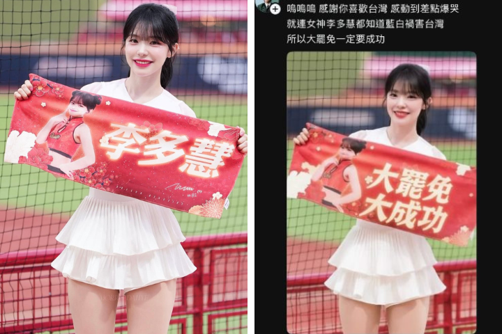 南韓啦啦隊女神李多慧手舉應援毛巾的照片（左圖為原始照），被網友改圖成支持大罷免（右圖為P圖照）。圖/取自李多慧IG、黃揚明臉書