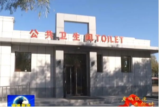 吉林省通榆縣造價約600萬台幣的「豪華公廁」。對了，當地缺水，又被稱為800里旱海。圖/取自通榆新聞