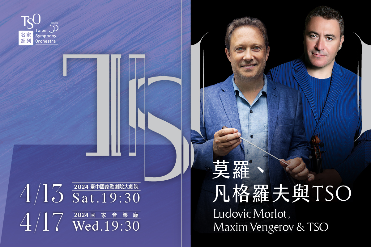 莫羅、凡格羅夫與TSO合作演出。圖/TSO提供