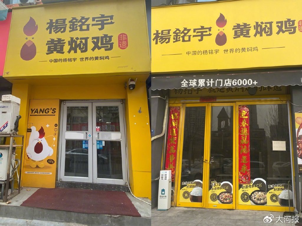 大陸知名的「楊銘宇黃燜雞」被爆出剩菜回收再賣的衛生疑慮。圖/取自《大河報》