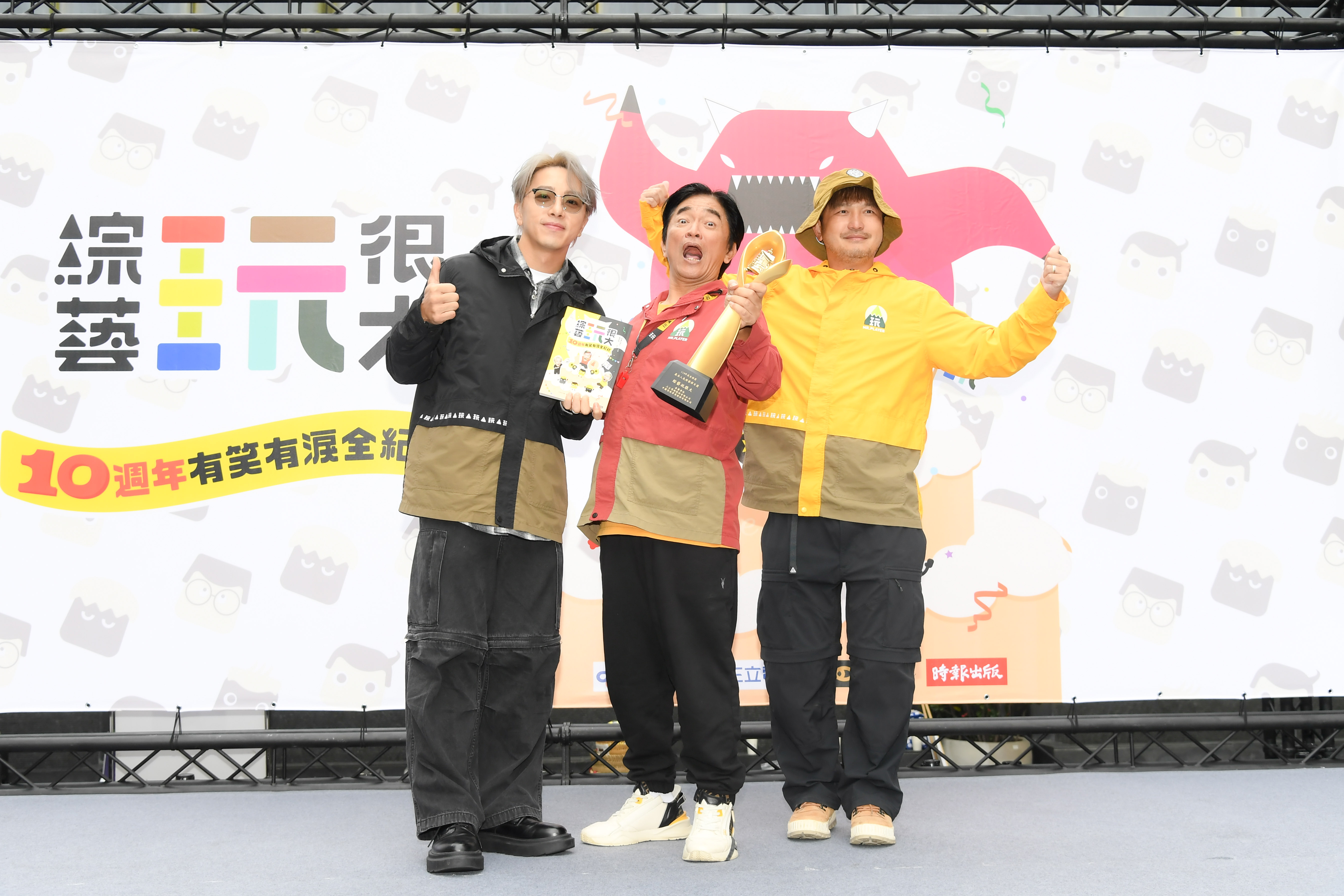 《綜藝玩很大》節目出版了《十週年有笑有淚全紀錄》，記錄10年來難忘故事。圖/三立提供