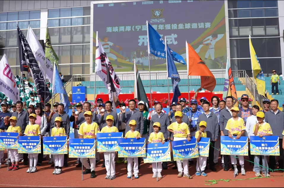 2025年海峽兩岸（寧夏）青年慢速壘球邀請賽，6日在寧夏銀川開賽。圖/記者陳思豪攝