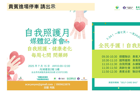 提升「自我照護」觀念是「健康老化」的重要手段。圖／自我照護產業協會 提供