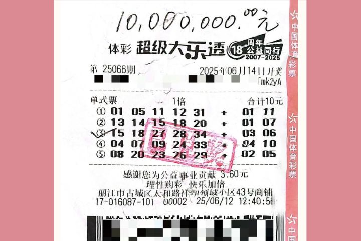 「水洗彩票」成功兌獎事件確實罕見，但從規則與程式角度看，此案仍屬合規處理。圖/取自雲南體彩官方公眾號