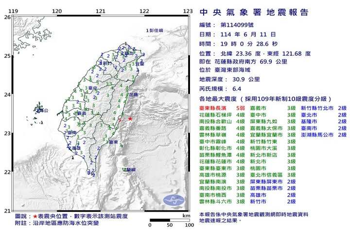 晚間7時發生有感地震。圖/取自中央氣象署