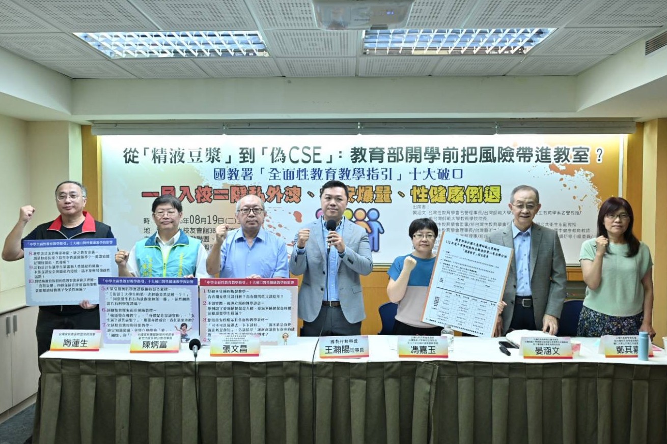 國教行動聯盟與台灣性教育學會19日召開記者會，痛批教育部國教署發行的《中學全面性教育教學指引手冊》荒腔走板。圖/國教盟提供