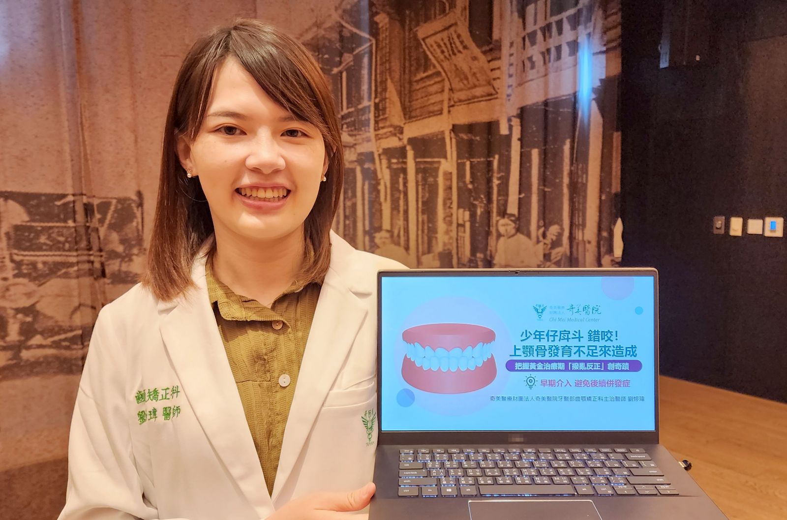牙醫部齒顎矯正科主治醫師劉婷瑋建議患者進行全口矯正，成功改善患者外表及恢復正常咀嚼功能。圖/奇美醫院提供