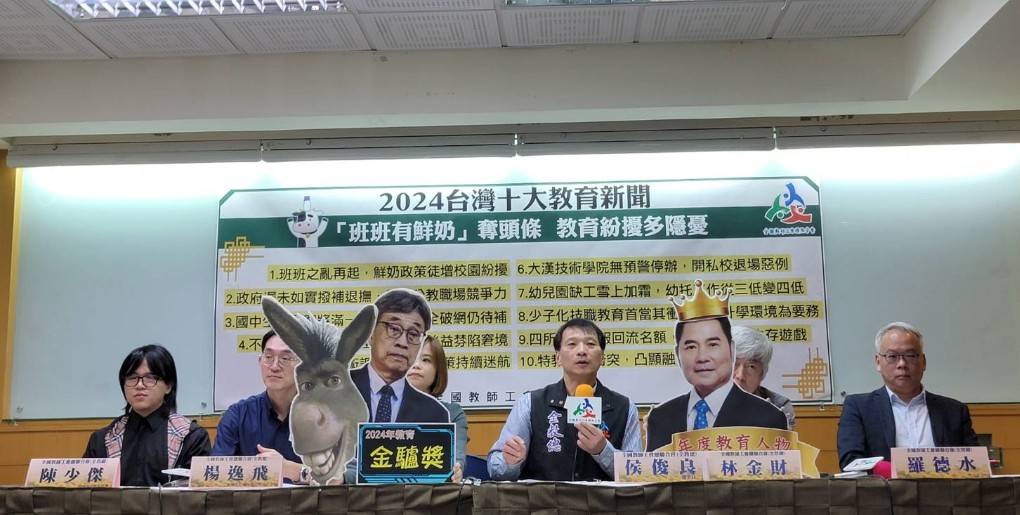全教總10日公布年度十大教育新聞，讓全台2500所小學人仰馬翻的「班班有鮮奶」居冠。圖/全教總提供